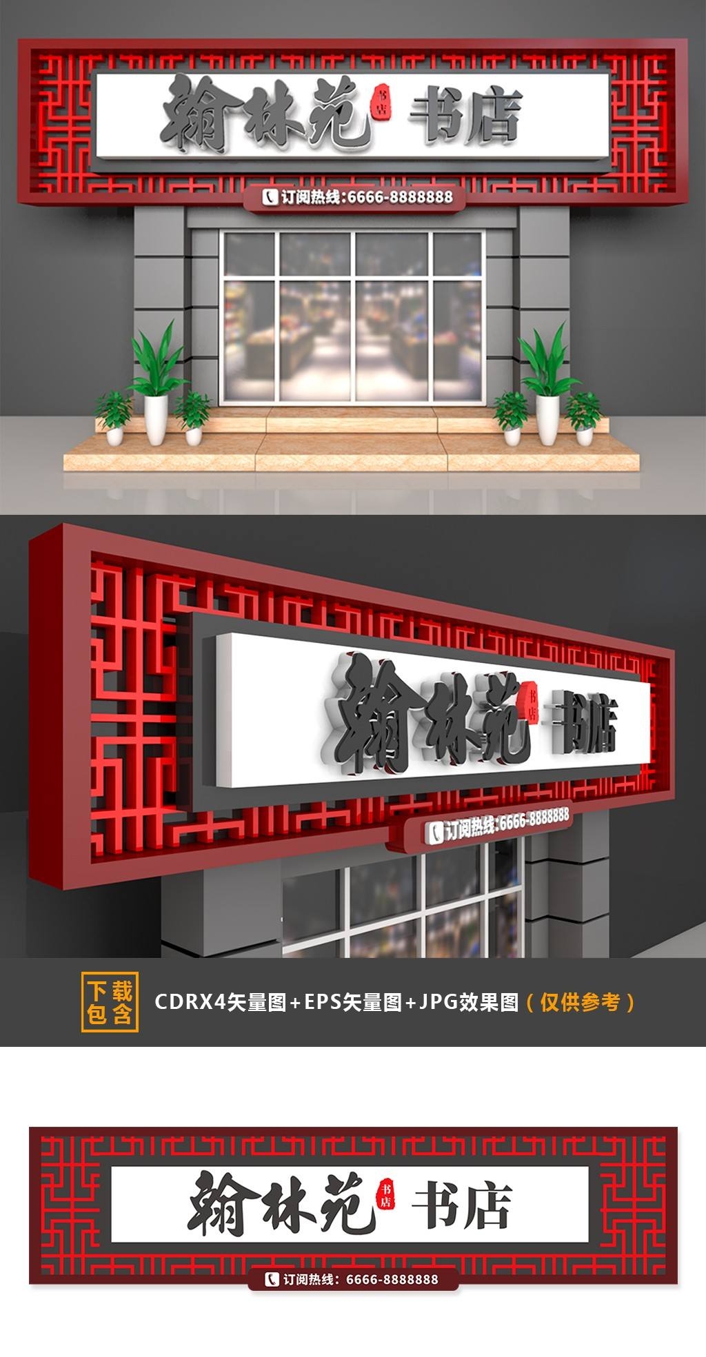 精品书店门头店招牌