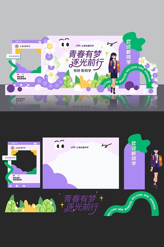 2025年开学季美陈堆头16