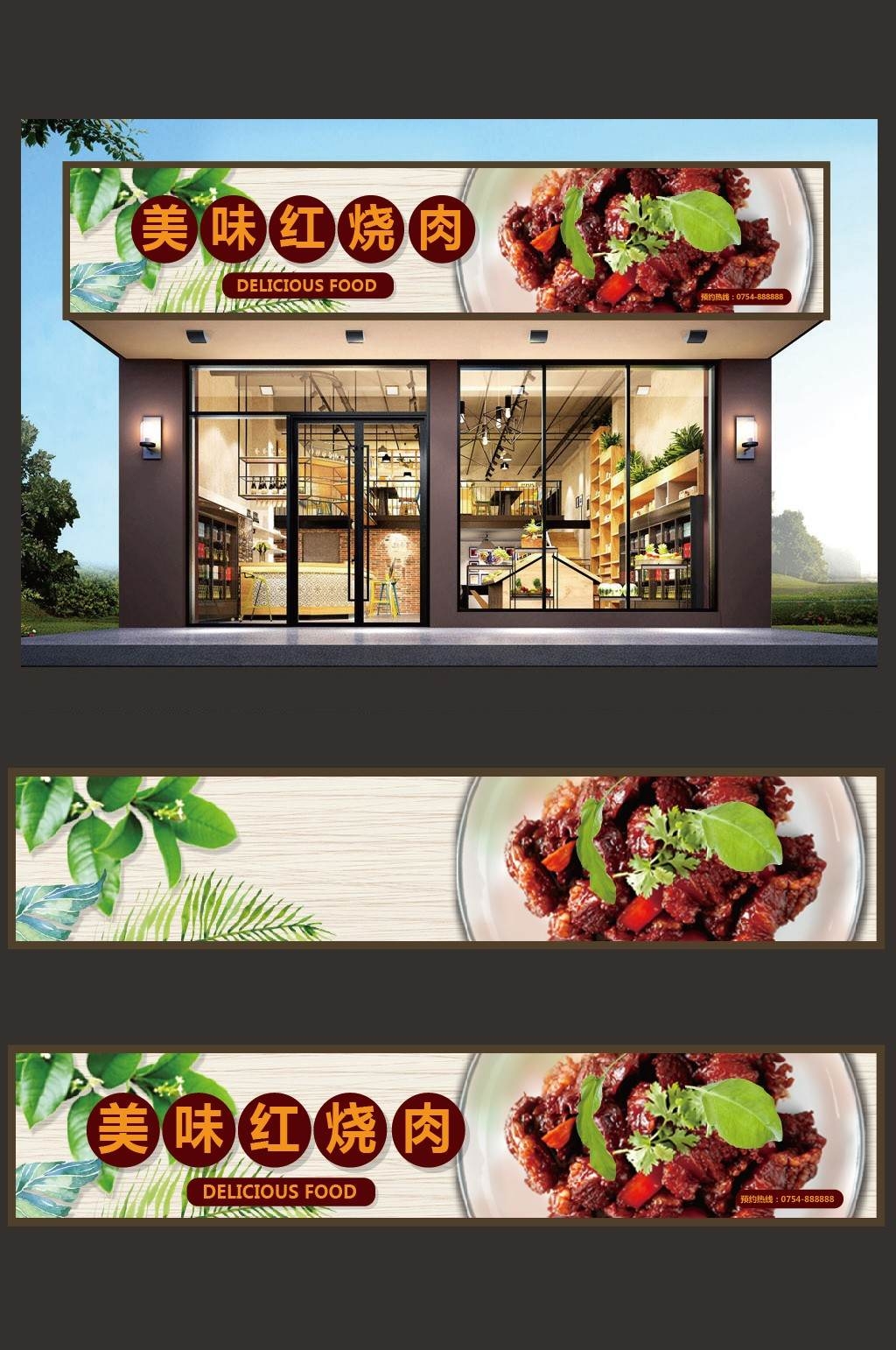 餐饮美食美味红烧肉门头店铺招牌