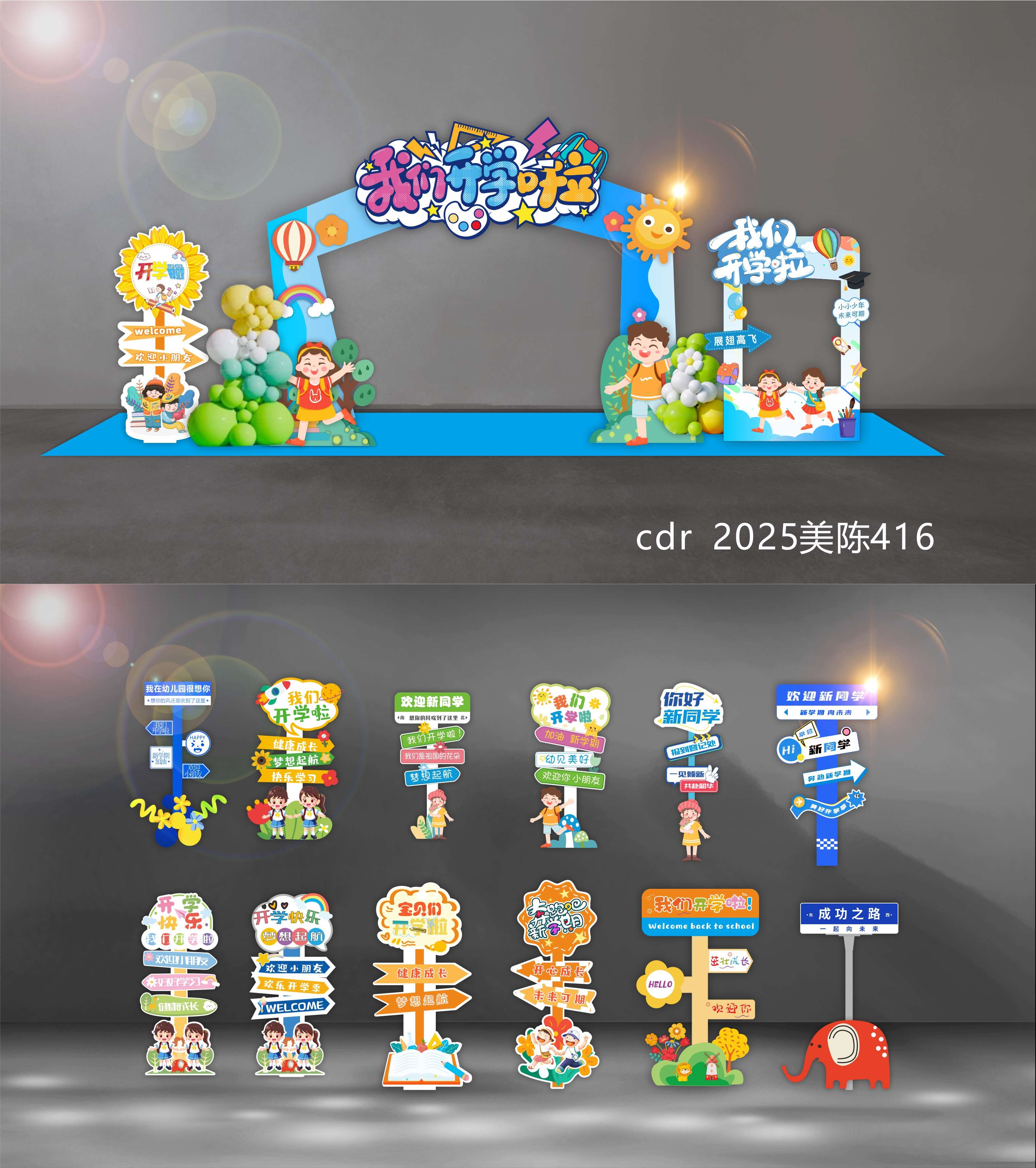 开学季美陈 开学季 打卡点 DP点  开学布置 开学季拍照 校园开学美陈 幼儿园美陈 学校美陈 科技美陈 卡通拍照框 幼儿园开学 卡通开学美陈 秋季美陈 (5)