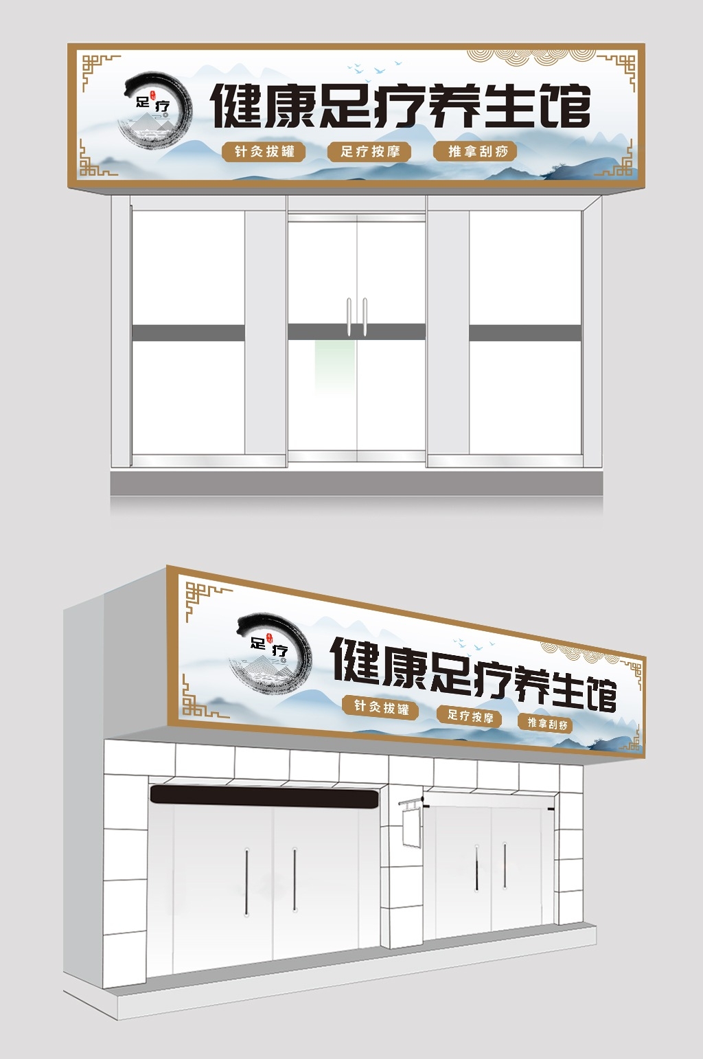 健康足疗养生馆门头店招牌