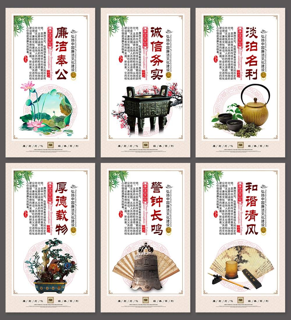 廉洁文化海报展板挂图套图 (8)