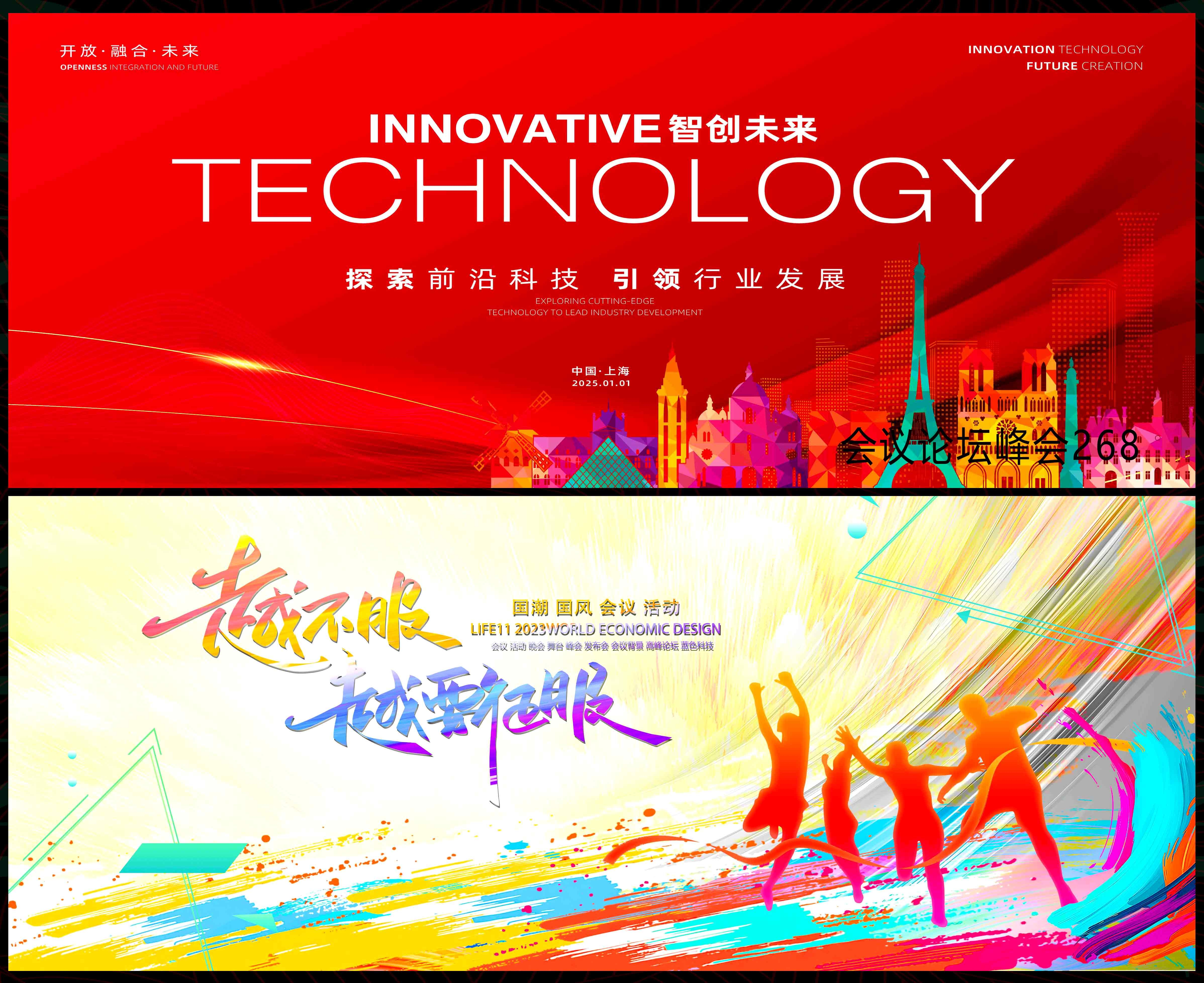 青春活力时尚潮流主画面科技KV主视觉会议动感炫彩 (10)