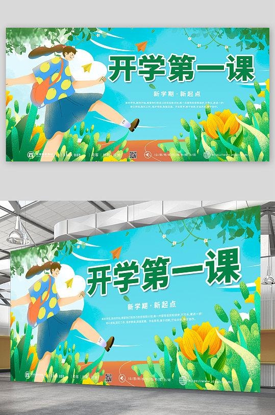 开学第一课展板21
