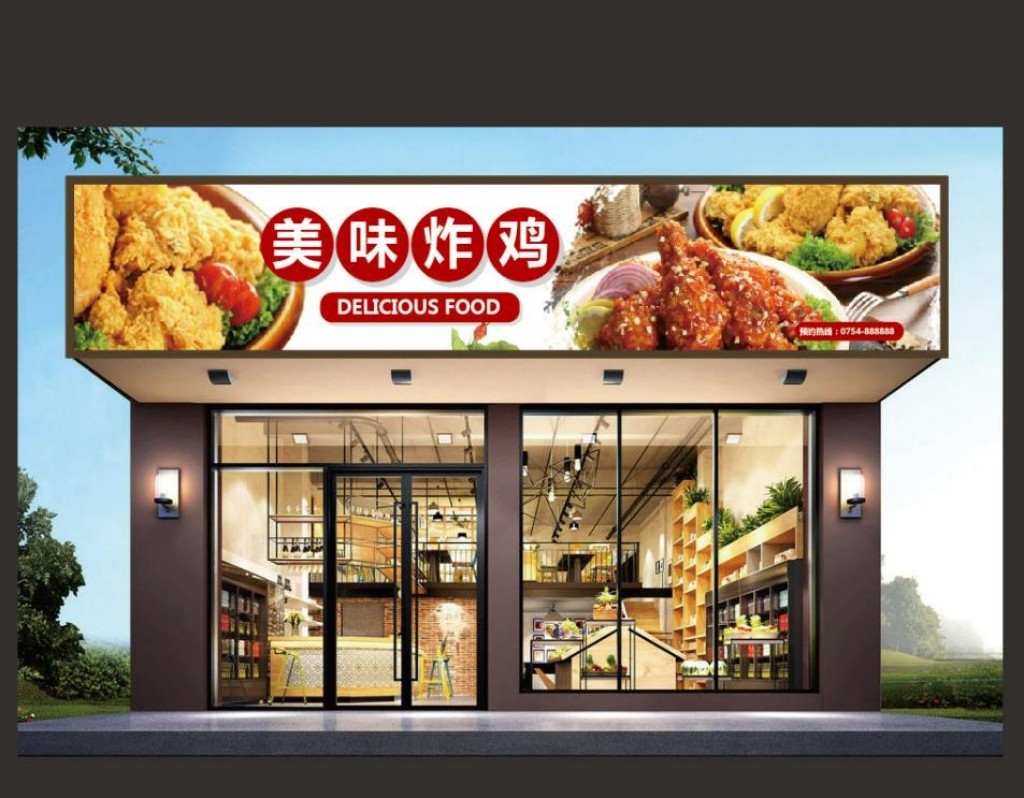 大气美味炸鸡店门头店招牌