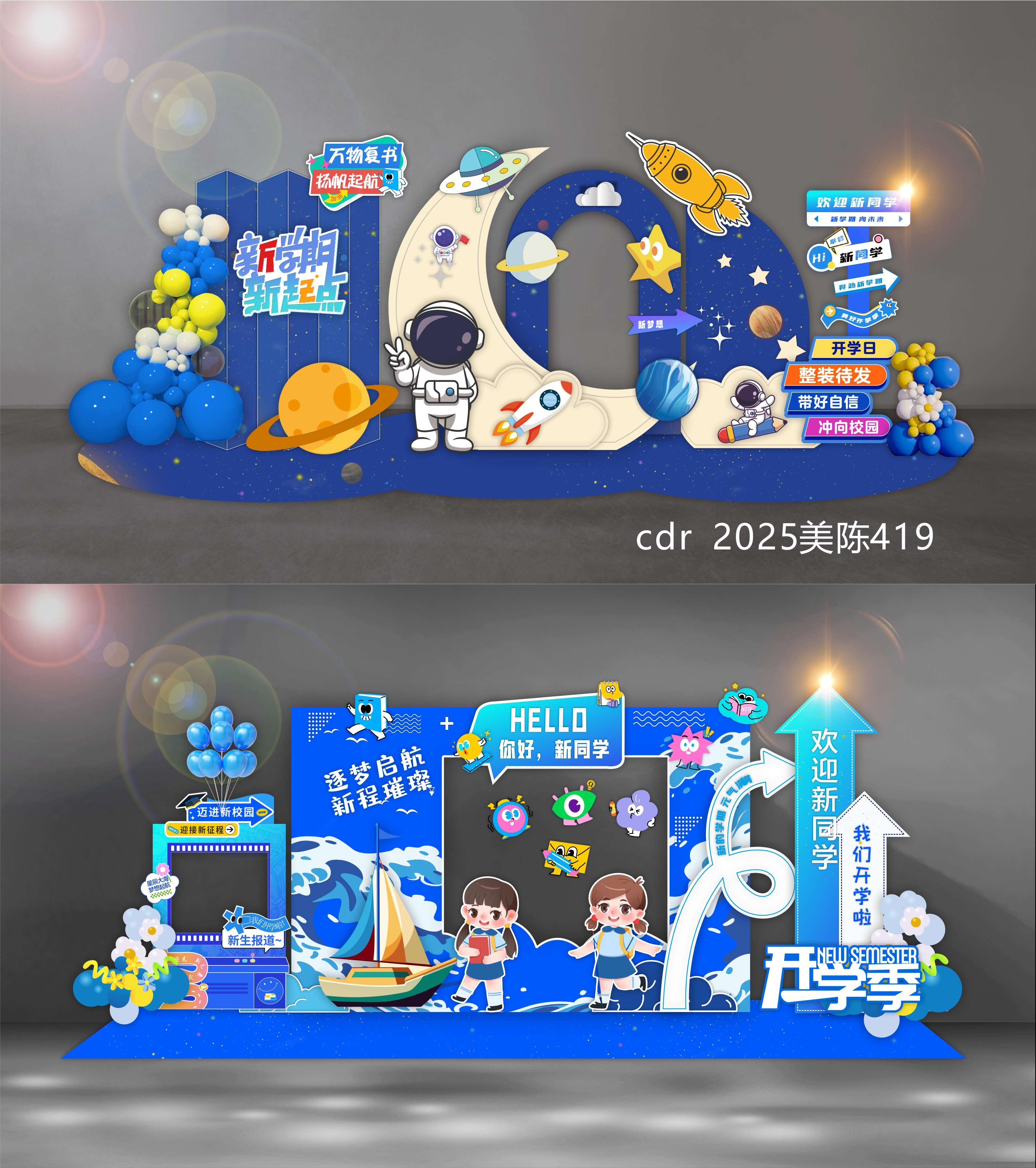 开学季美陈 开学季 打卡点 DP点 开学布置 开学季拍照 校园开学美陈 幼儿园美陈 学校美陈 科技美陈 卡通拍照框 幼儿园开学 卡通开学美陈 秋季美陈 (7)