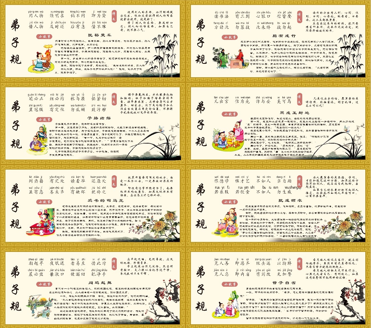 弟子规全套海报挂画墙绘套图 (9)