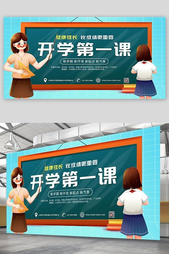 开学第一课展板3