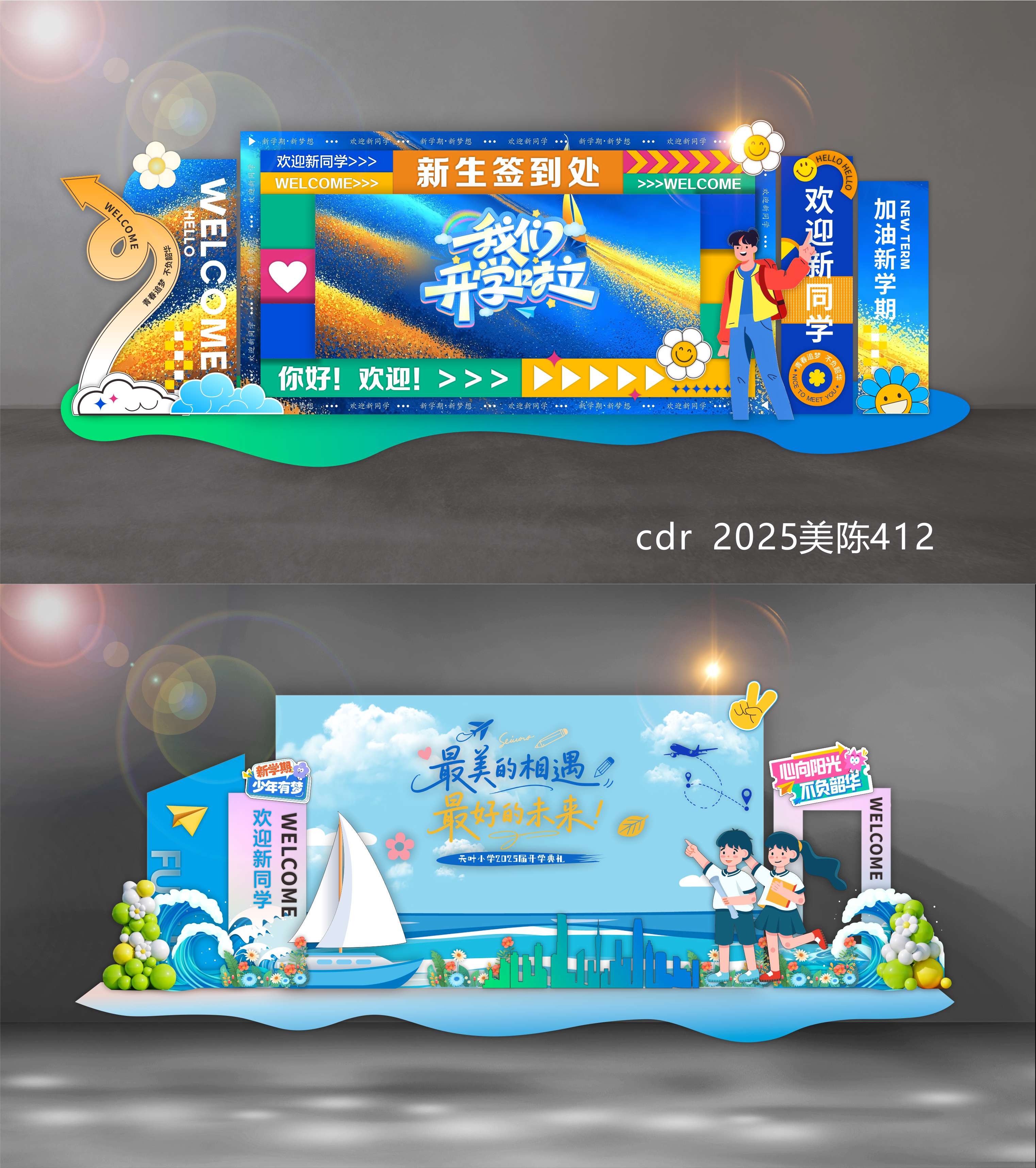 开学季美陈 开学季 打卡点 DP点  开学布置 开学季拍照 校园开学美陈 幼儿园美陈 学校美陈 幼儿园招生 卡通拍照框 幼儿园开学 卡通开学美陈 秋季美陈 (8)