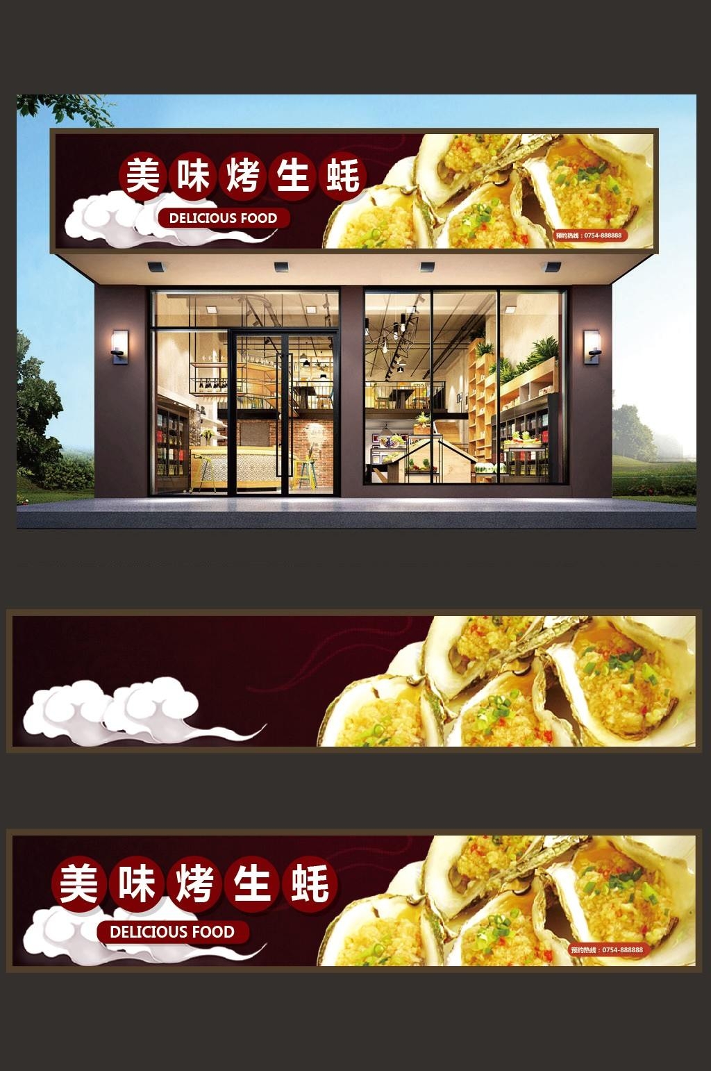 大气美味烤生蚝店门头店招牌