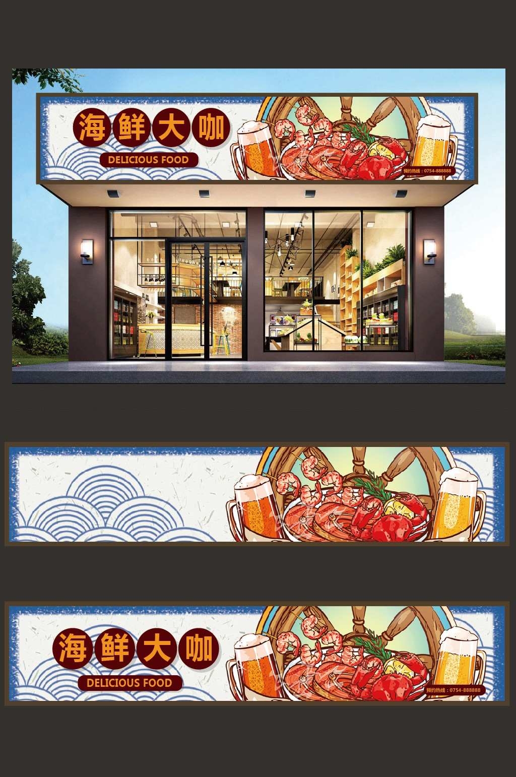 生鲜海鲜大咖门头店铺招牌