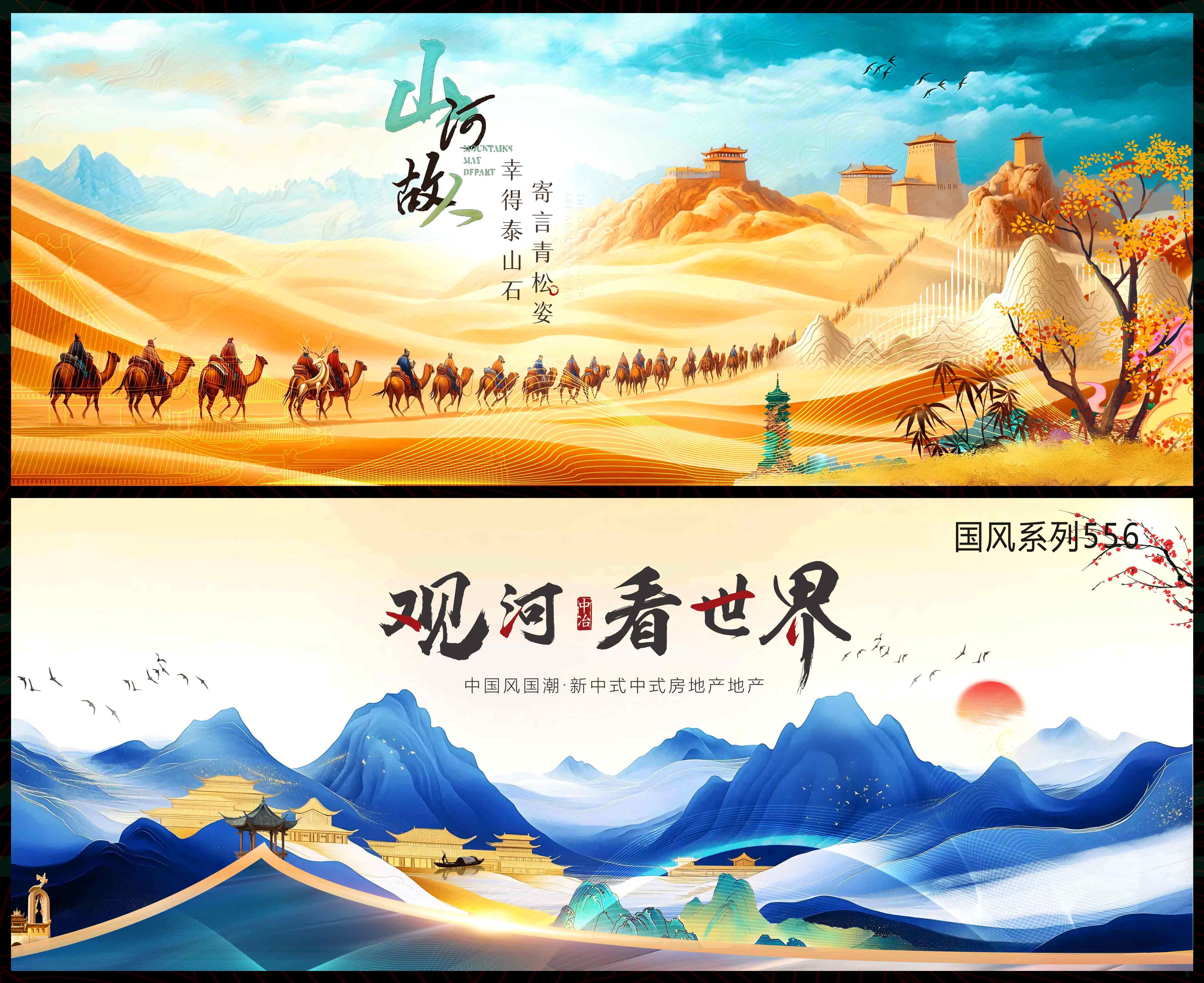 国风KV中国风国潮飞天敦煌丝绸之路新中式房地产主画面水墨山水主视觉 (4)
