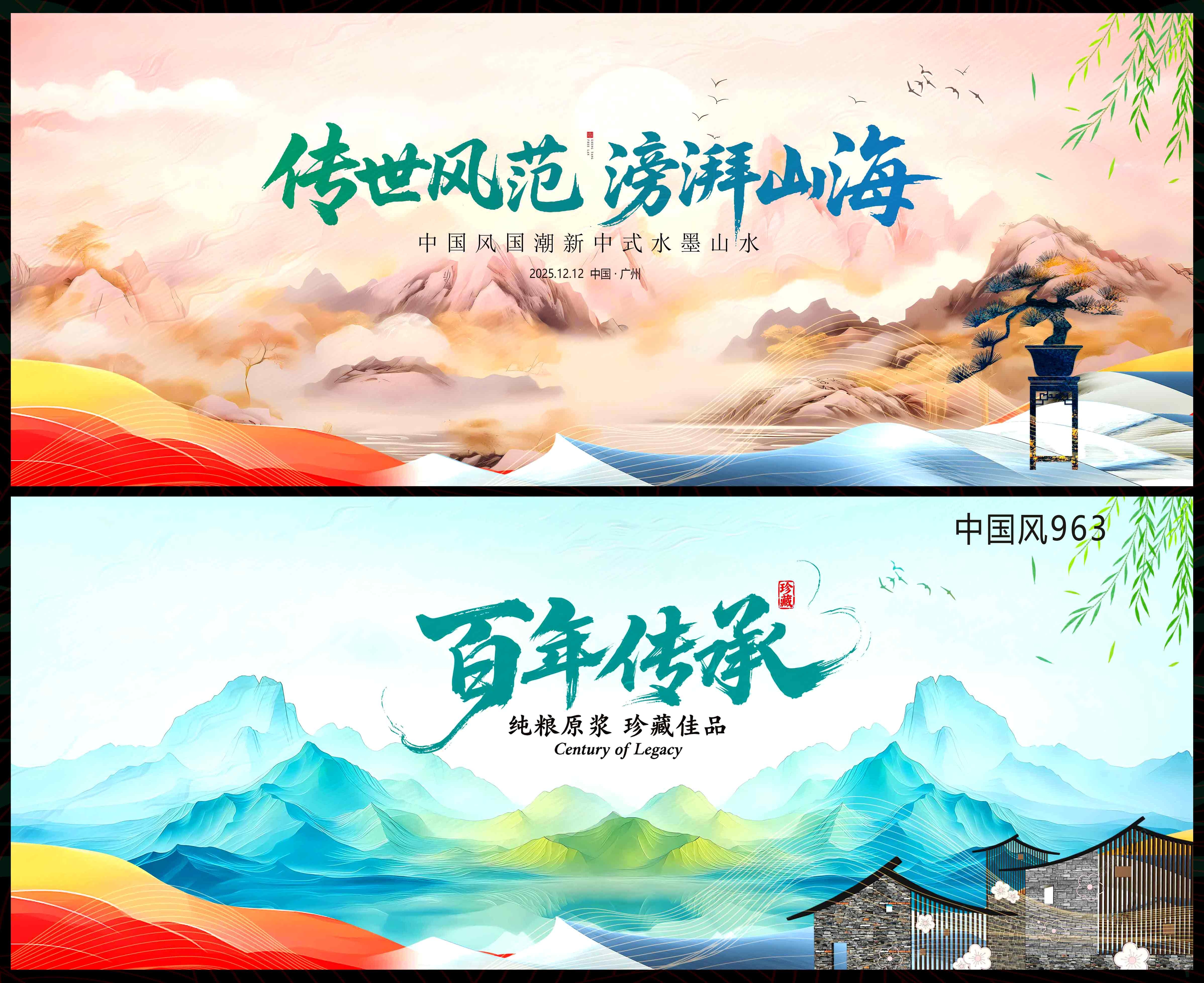 国风KV中国风国潮新中式房地产主画面水墨山水主视觉 (30)