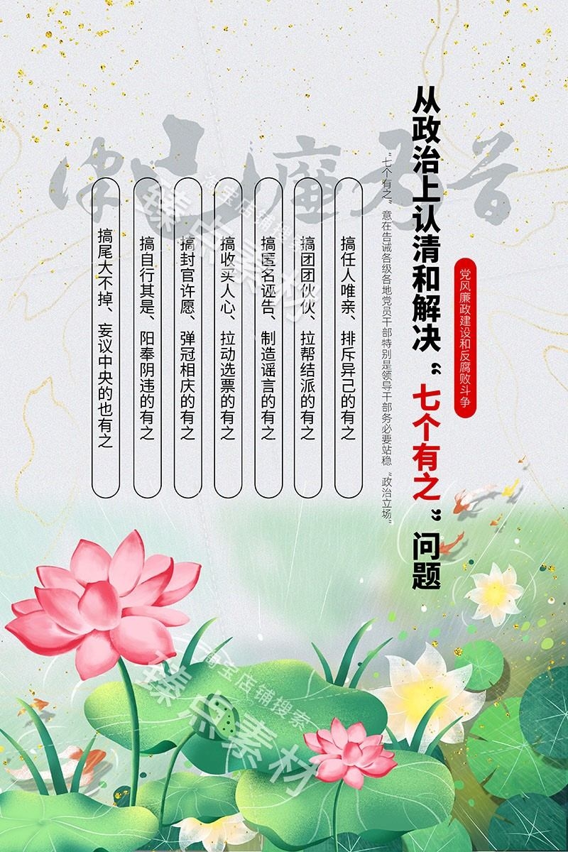 廉洁文化海报展板挂图套图 (47)
