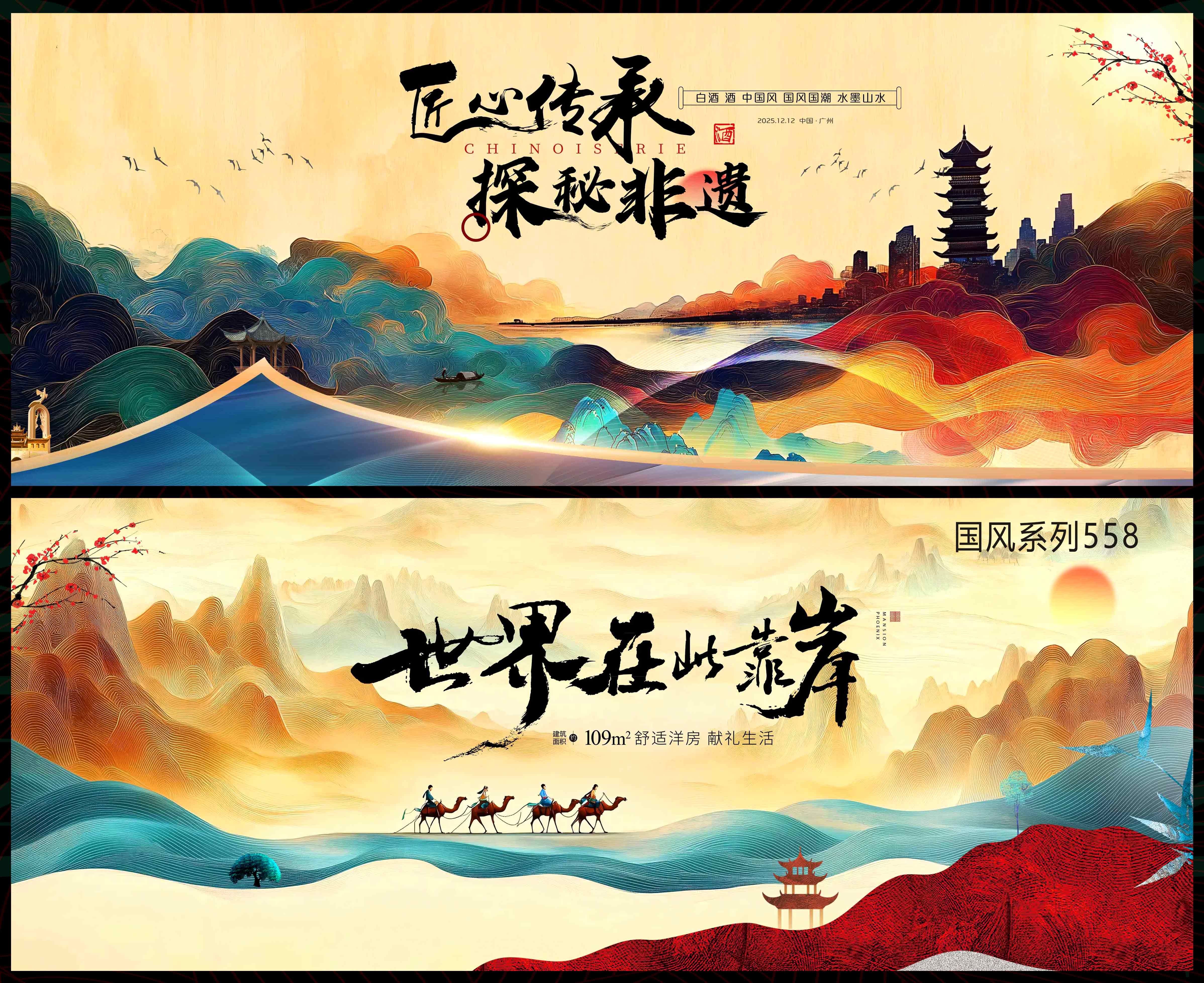 国风KV中国风国潮飞天敦煌丝绸之路新中式房地产主画面水墨山水主视觉 (6)