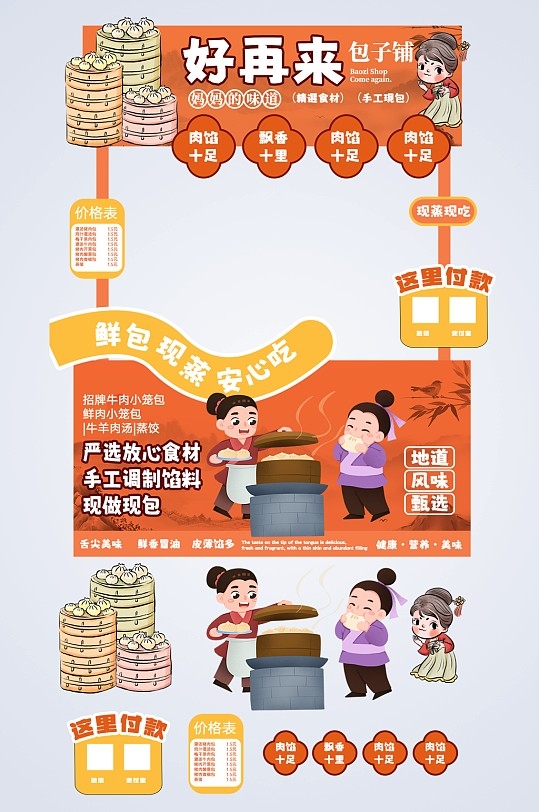 好再来包子铺市集小吃摊位车美陈小推车