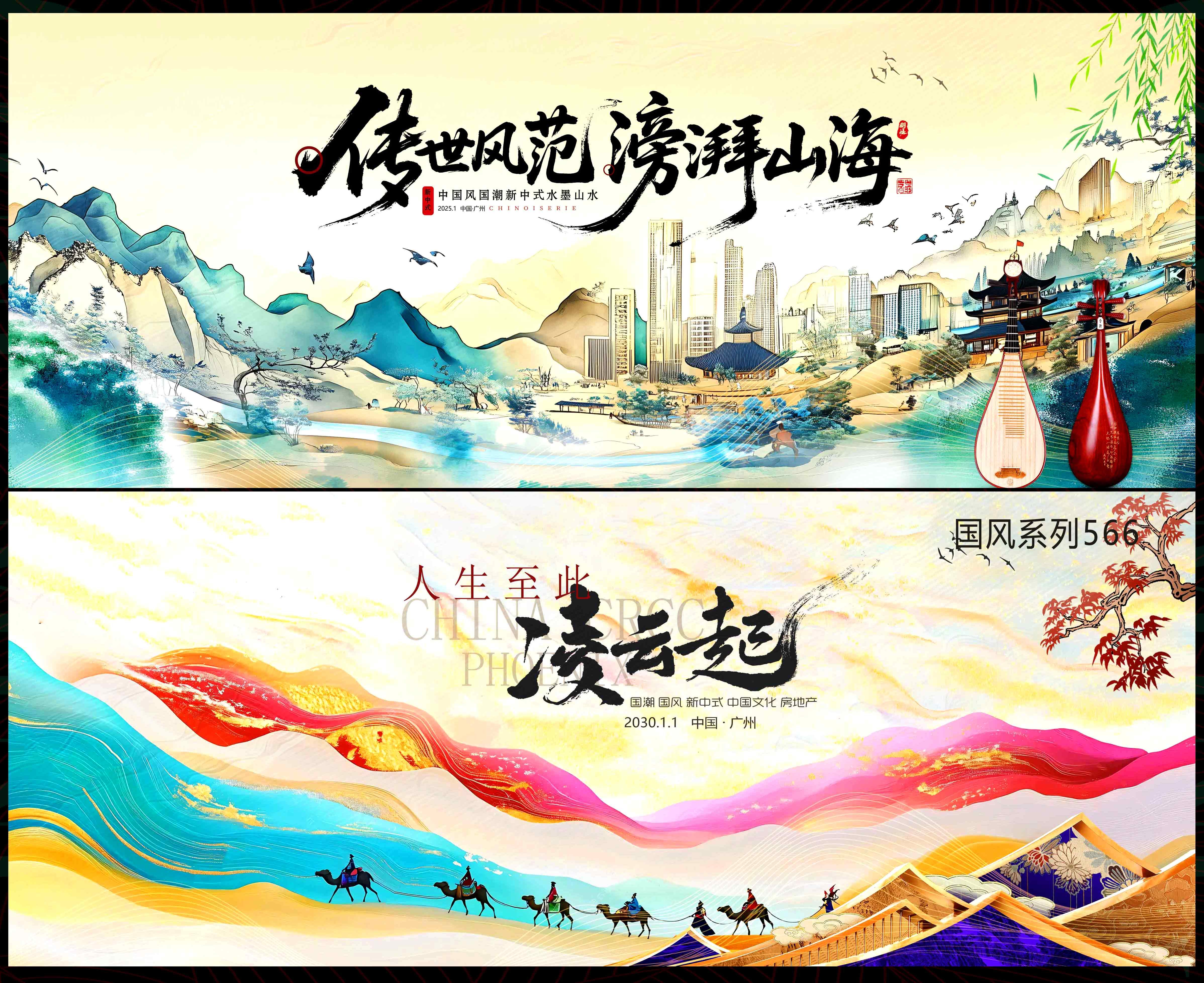 国风KV中国风国潮飞天敦煌丝绸之路新中式房地产主画面水墨山水主视觉 (2)