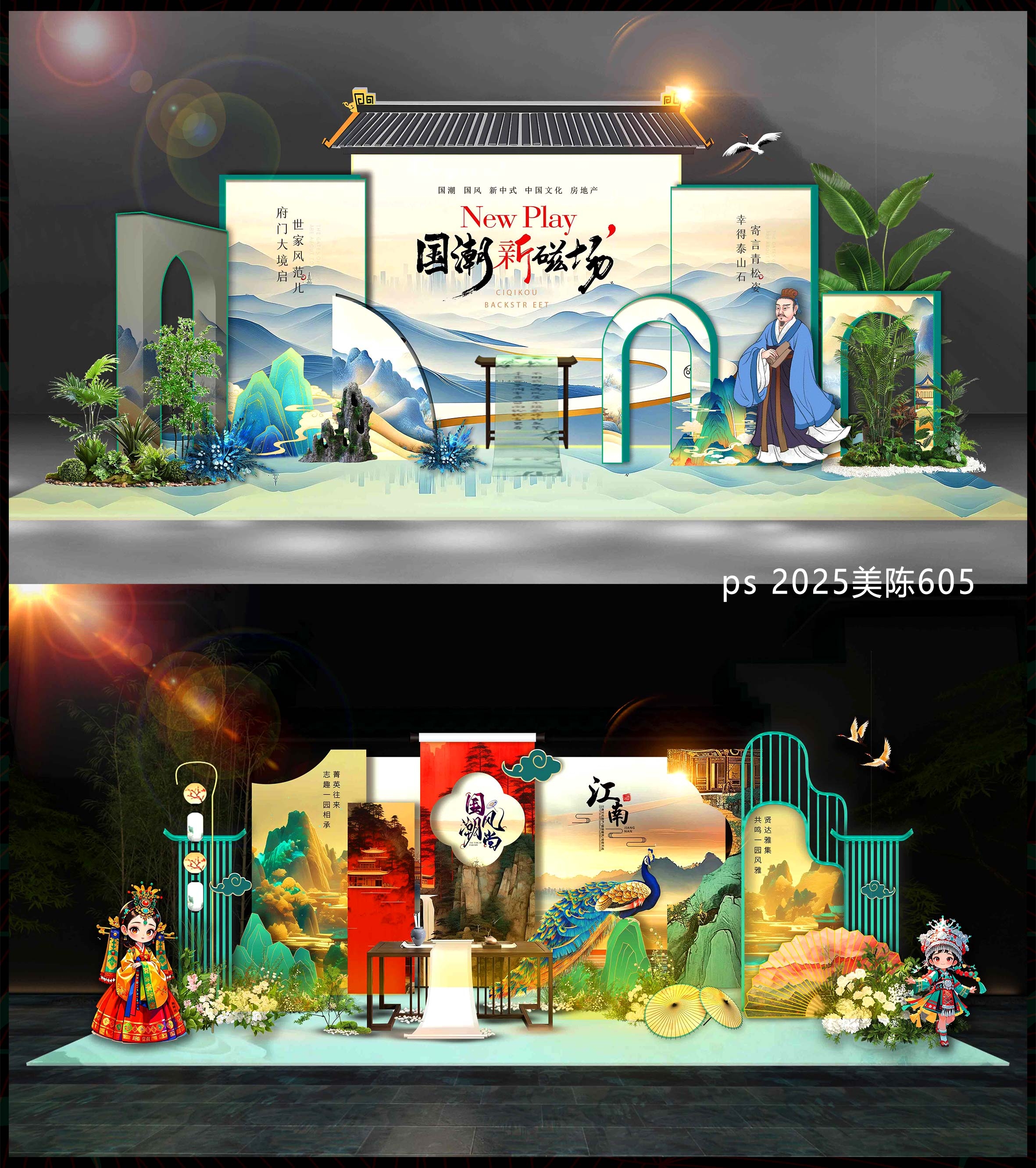 水墨山水 国风美陈 国潮DP打卡点 新中式房地产 拍照点 (6)