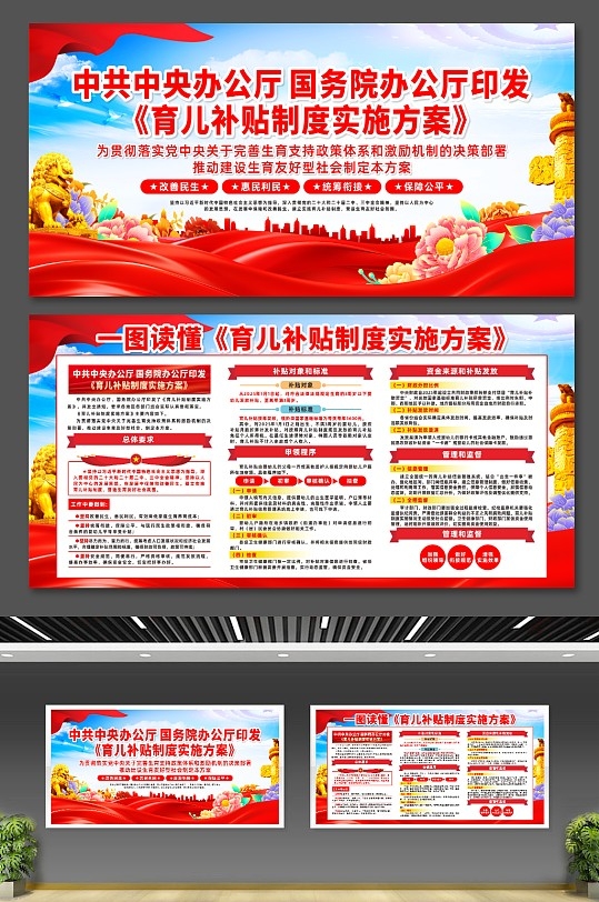 国家育儿补贴制度实施方案展板 (4)