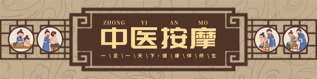 中医按摩门头店招牌