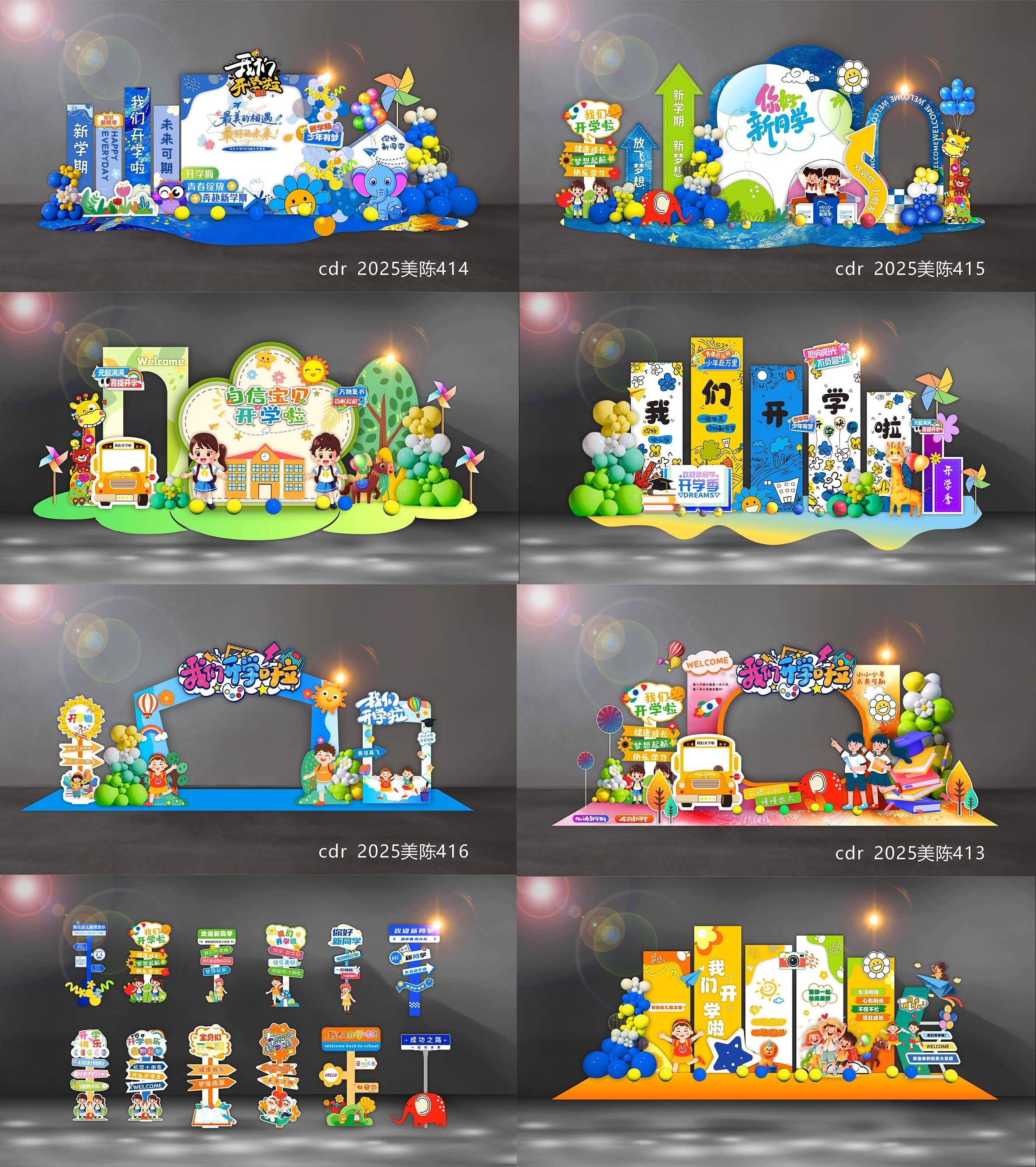 开学季美陈 开学季 打卡点 DP点  开学布置 开学季拍照 校园开学美陈 幼儿园美陈 学校美陈 科技美陈 卡通拍照框 幼儿园开学 卡通开学美陈 秋季美陈 (2)