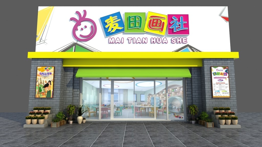 美术绘画培训门头店招牌