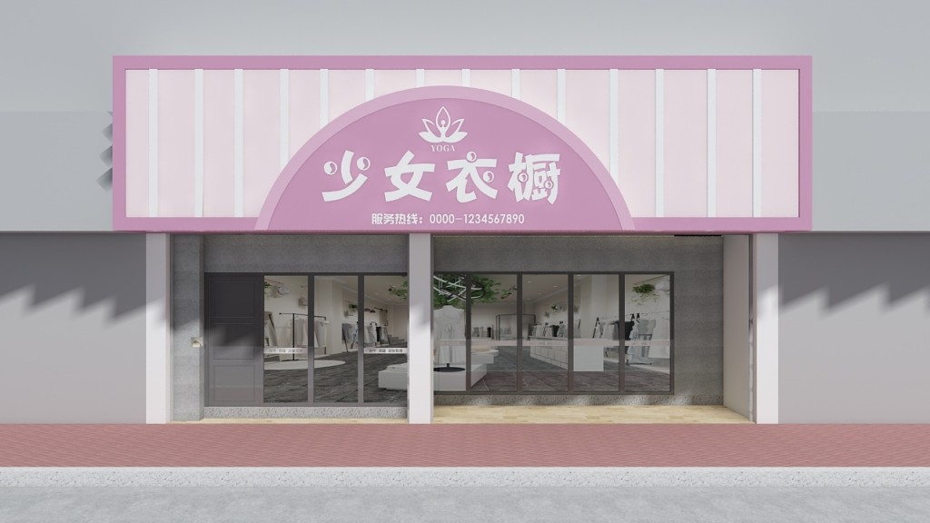 少女衣橱女装店门头店招牌