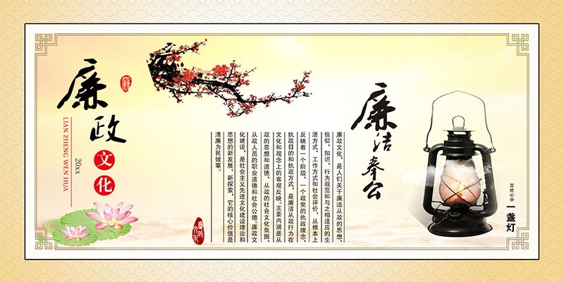 廉洁文化海报展板挂图套图 (17)
