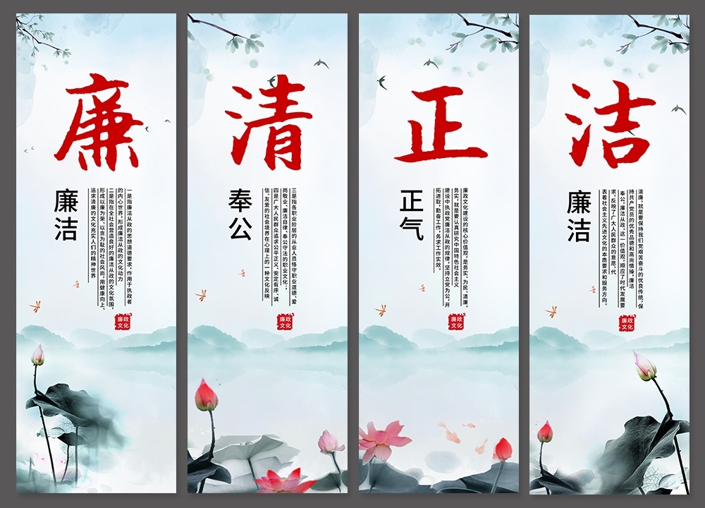 廉洁文化海报展板挂图套图 (14)