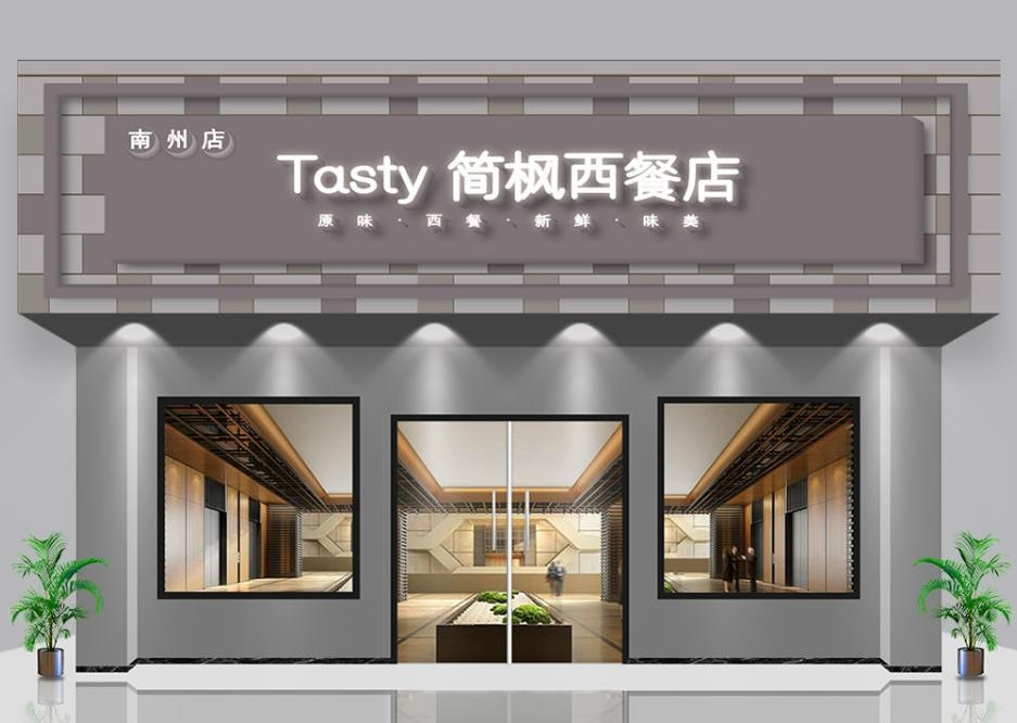 简枫西餐店门头店招牌