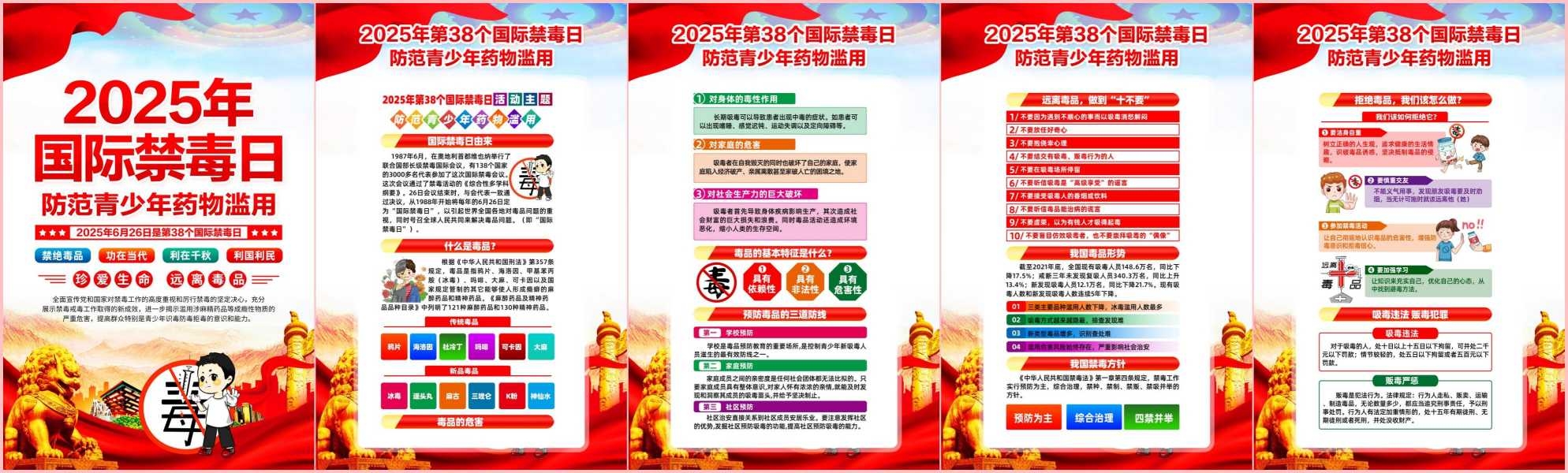 2025年国际禁毒日主题宣传教育活动海报套图挂画 (3)