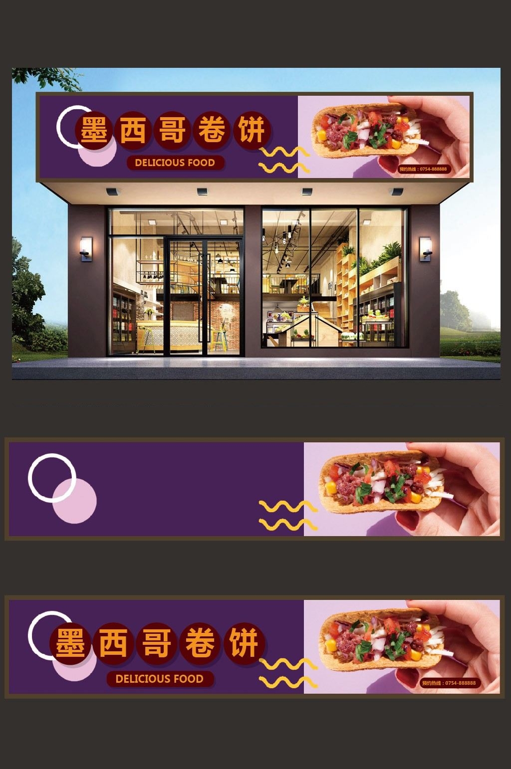 餐饮美食墨西哥卷饼门头店铺招牌