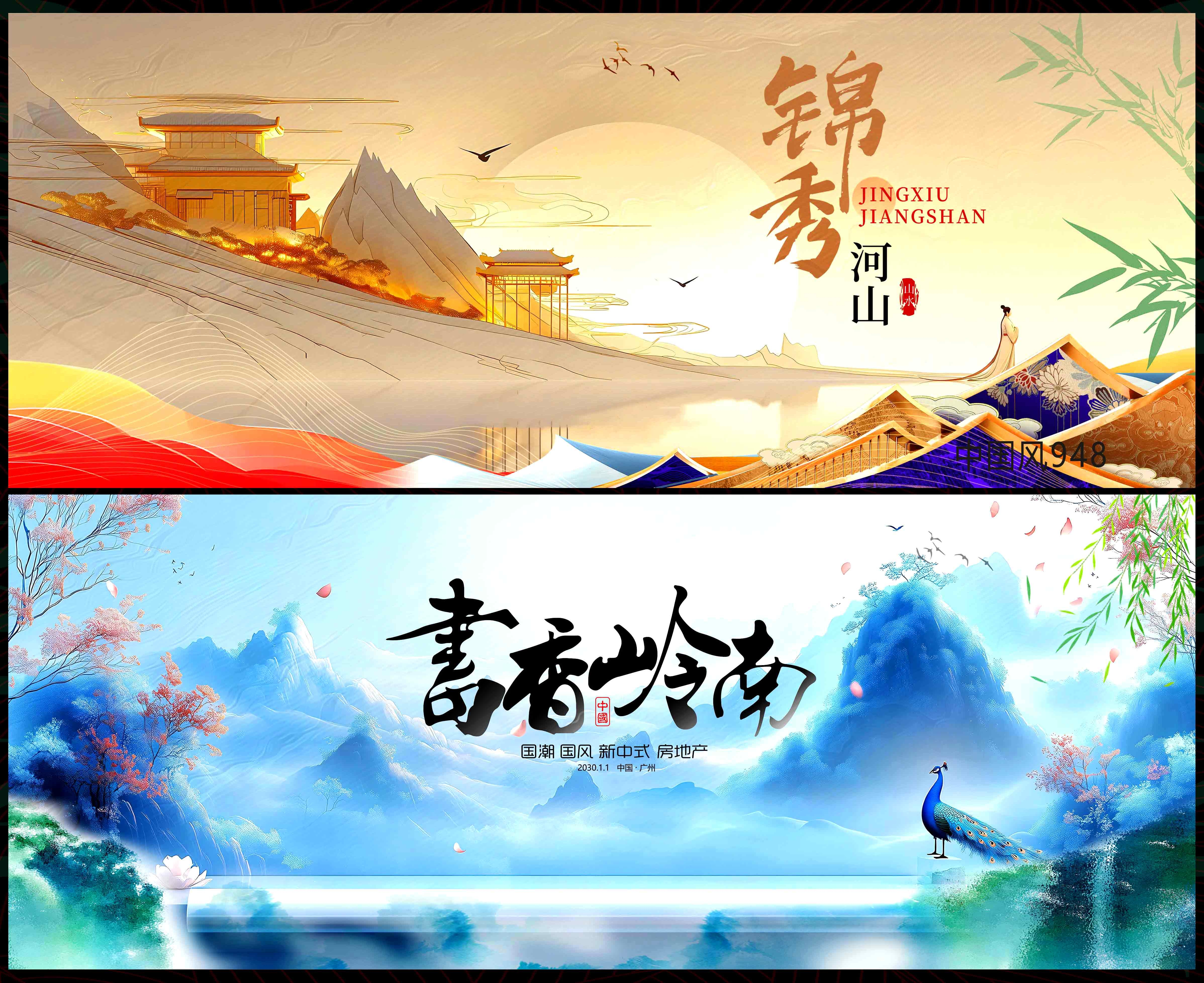 国风KV中国风国潮新中式房地产主画面水墨山水主视觉 (12)