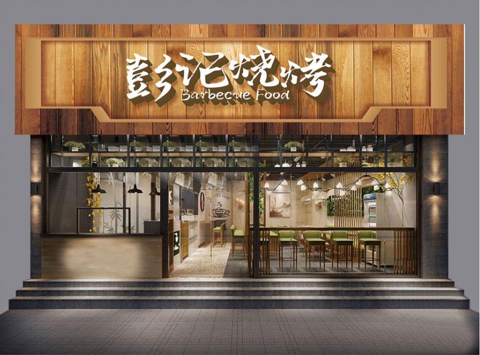 餐饮美食彭记烧烤店门头店铺招牌