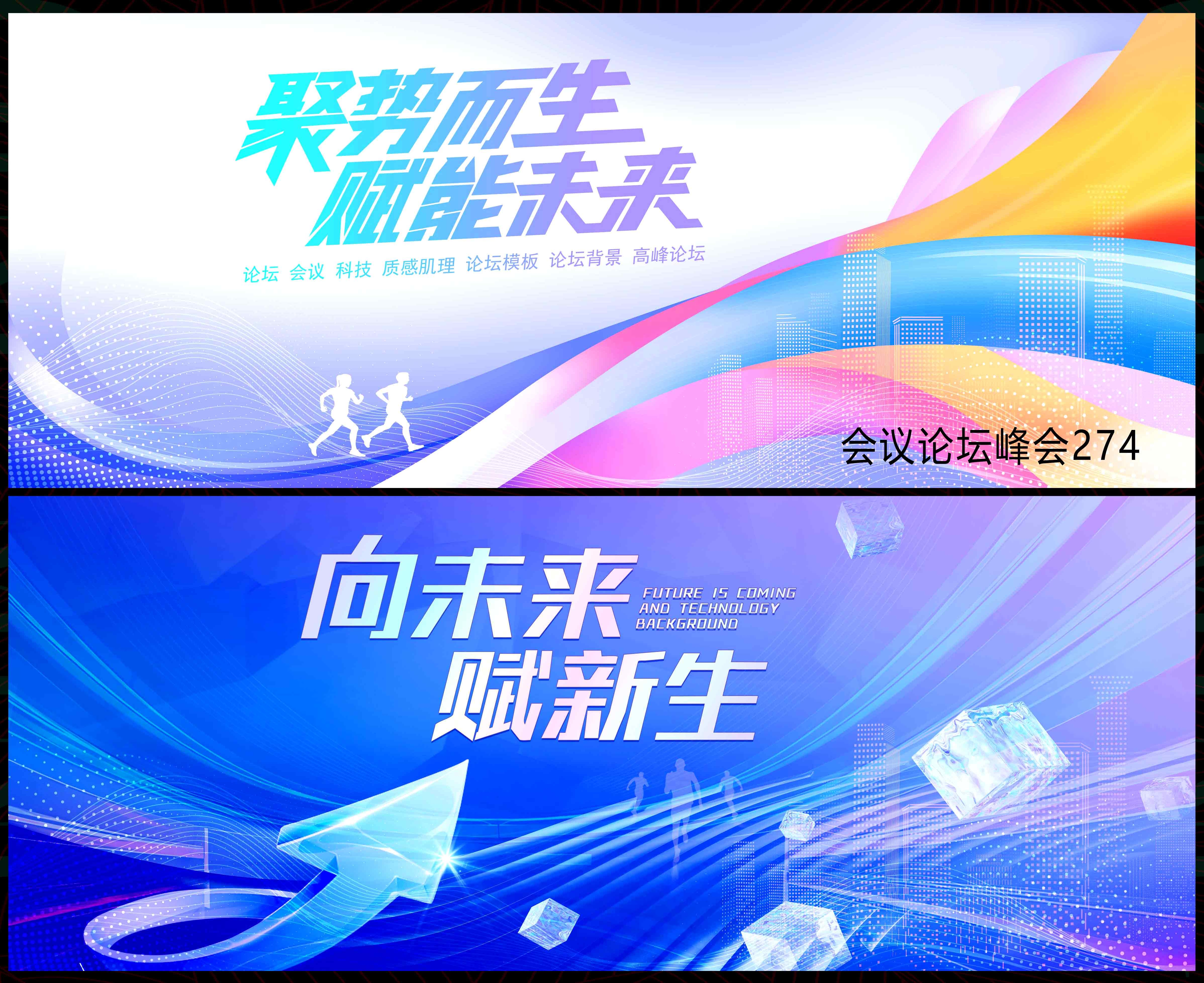 科技KV青春活力时尚潮流主画面主视觉会议动感炫彩 (3)