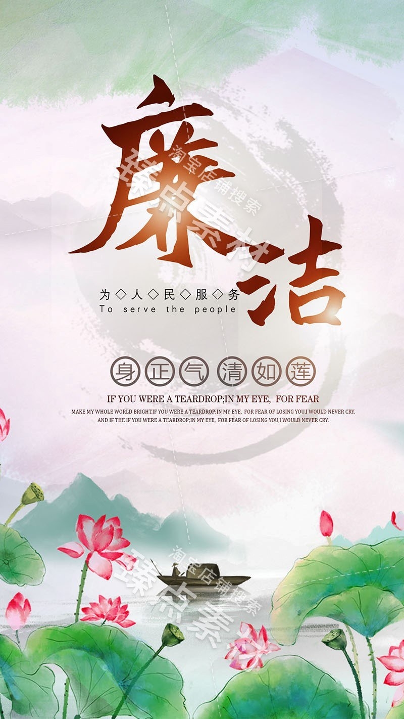 廉洁文化海报展板挂图套图 (51)