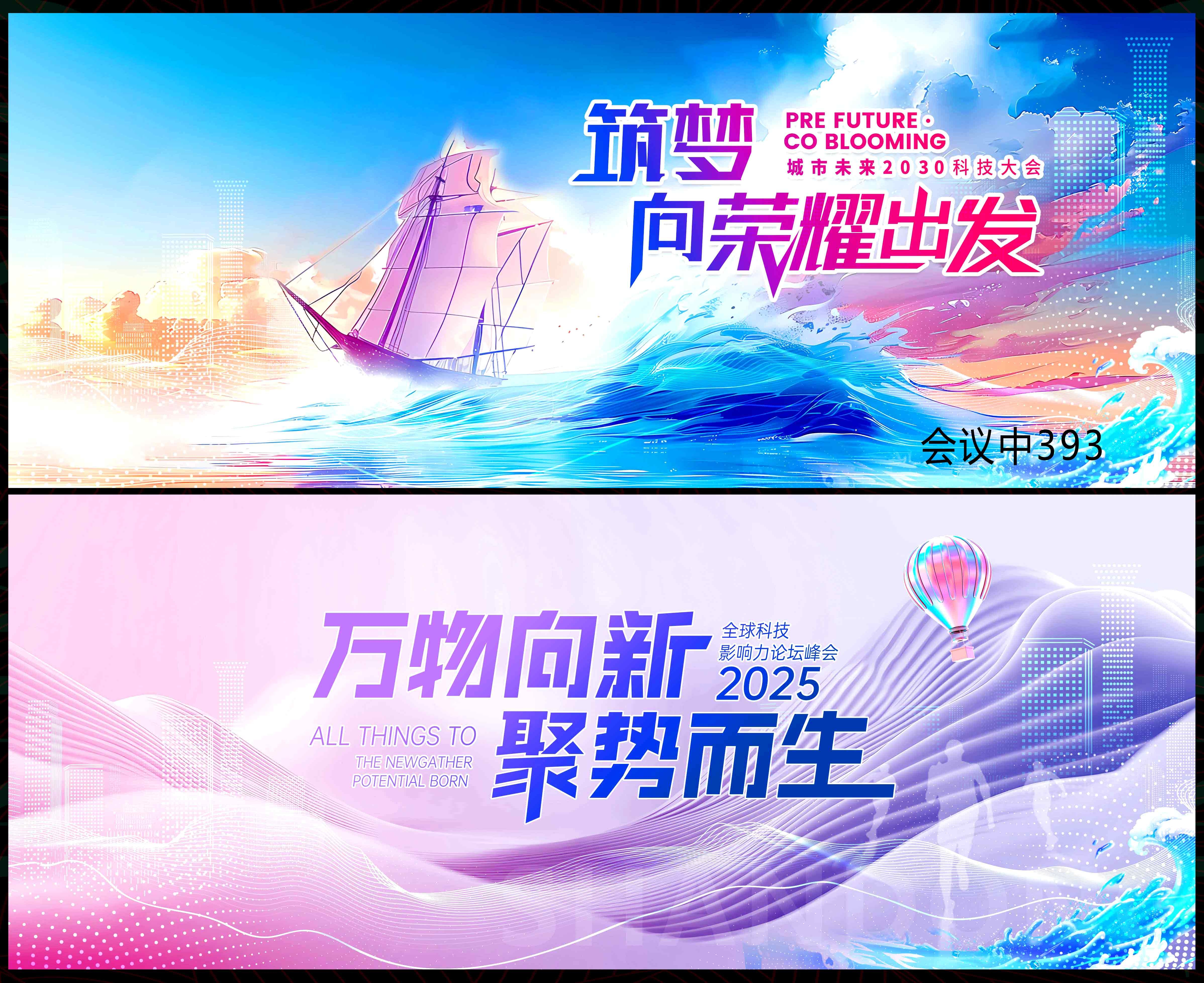 科技KV 时尚潮流 青春活力 会议论坛 乘风破浪 缤纷炫彩 (10)