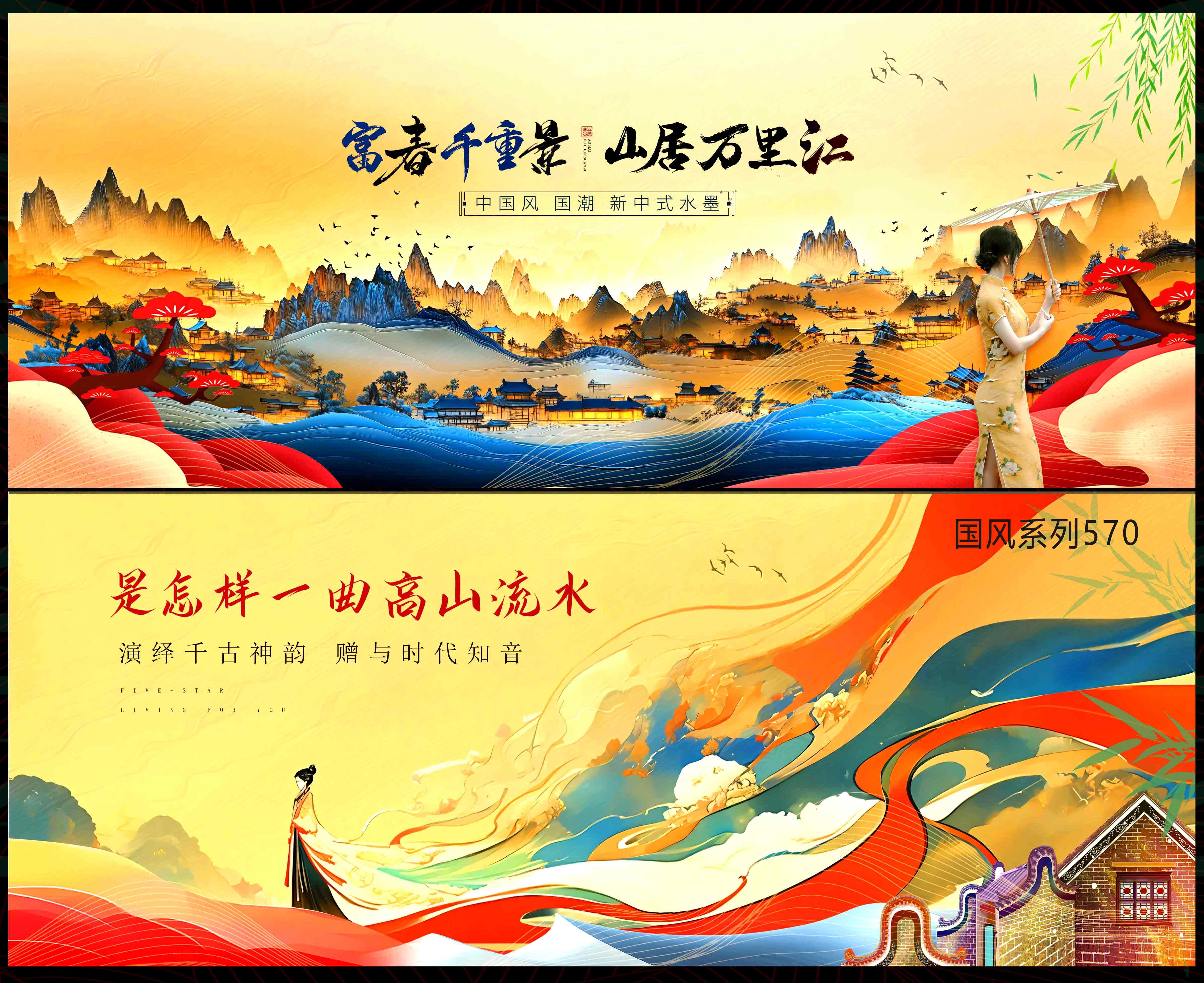 国风KV中国风国潮飞天敦煌丝绸之路新中式房地产主画面水墨山水主视觉 (6)