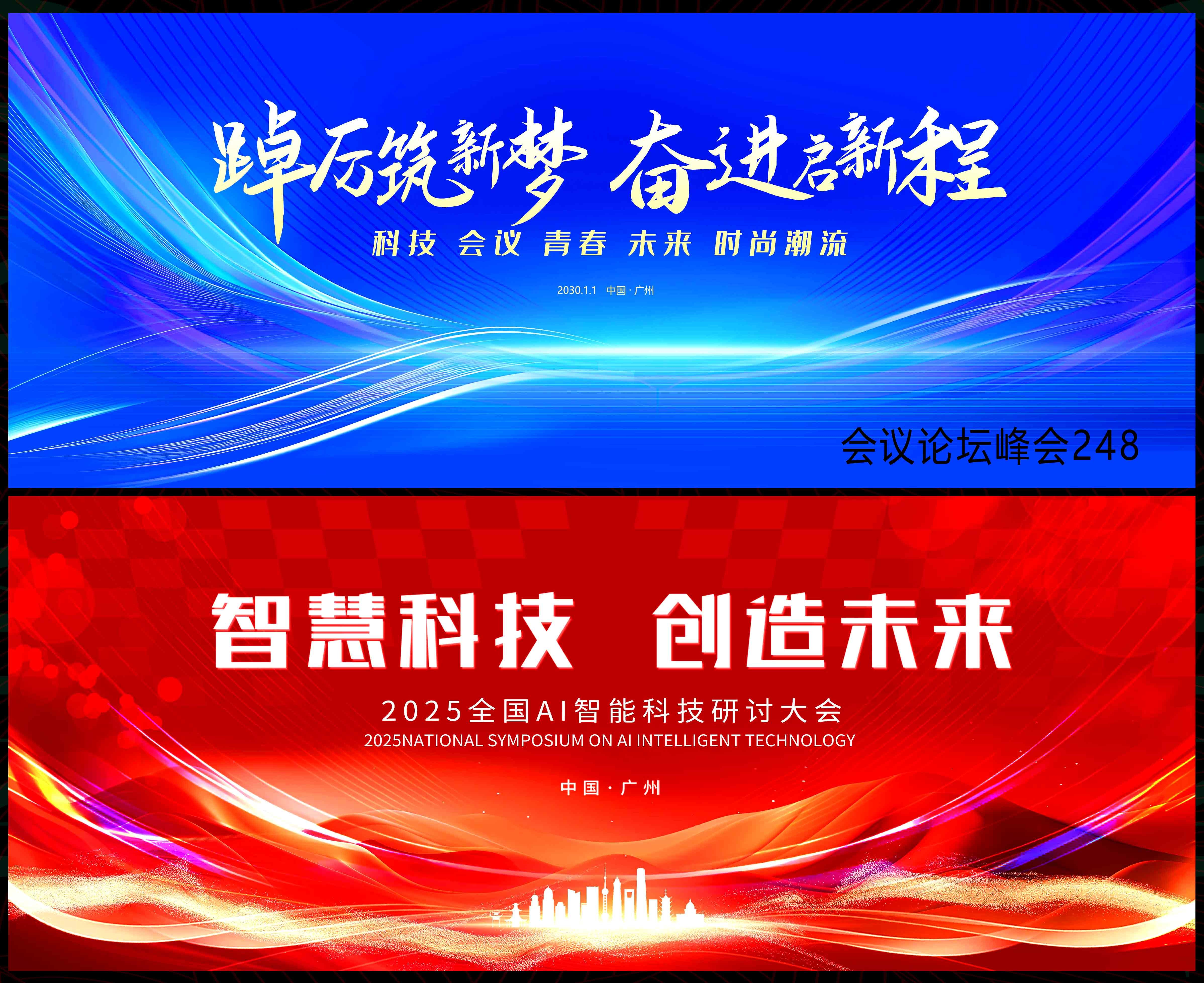 时尚潮流主画面科技KV主视觉会议动感炫彩青春活力