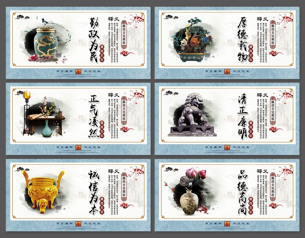 廉洁文化海报展板挂图套图 (1)