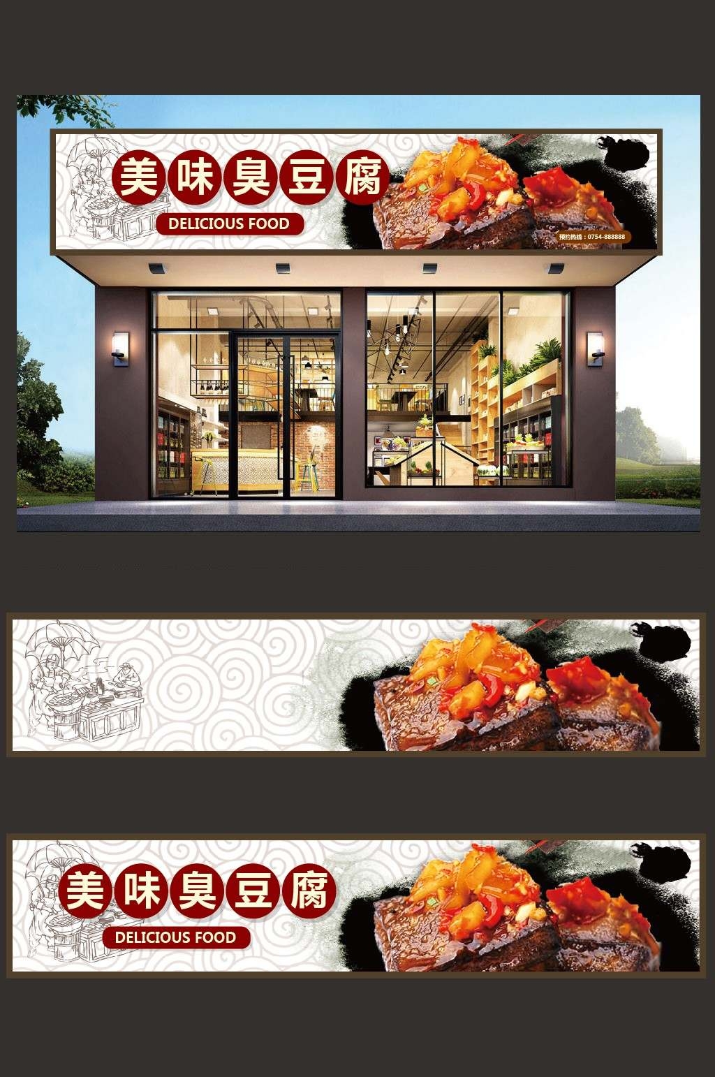 精品美味臭豆腐门头店招牌