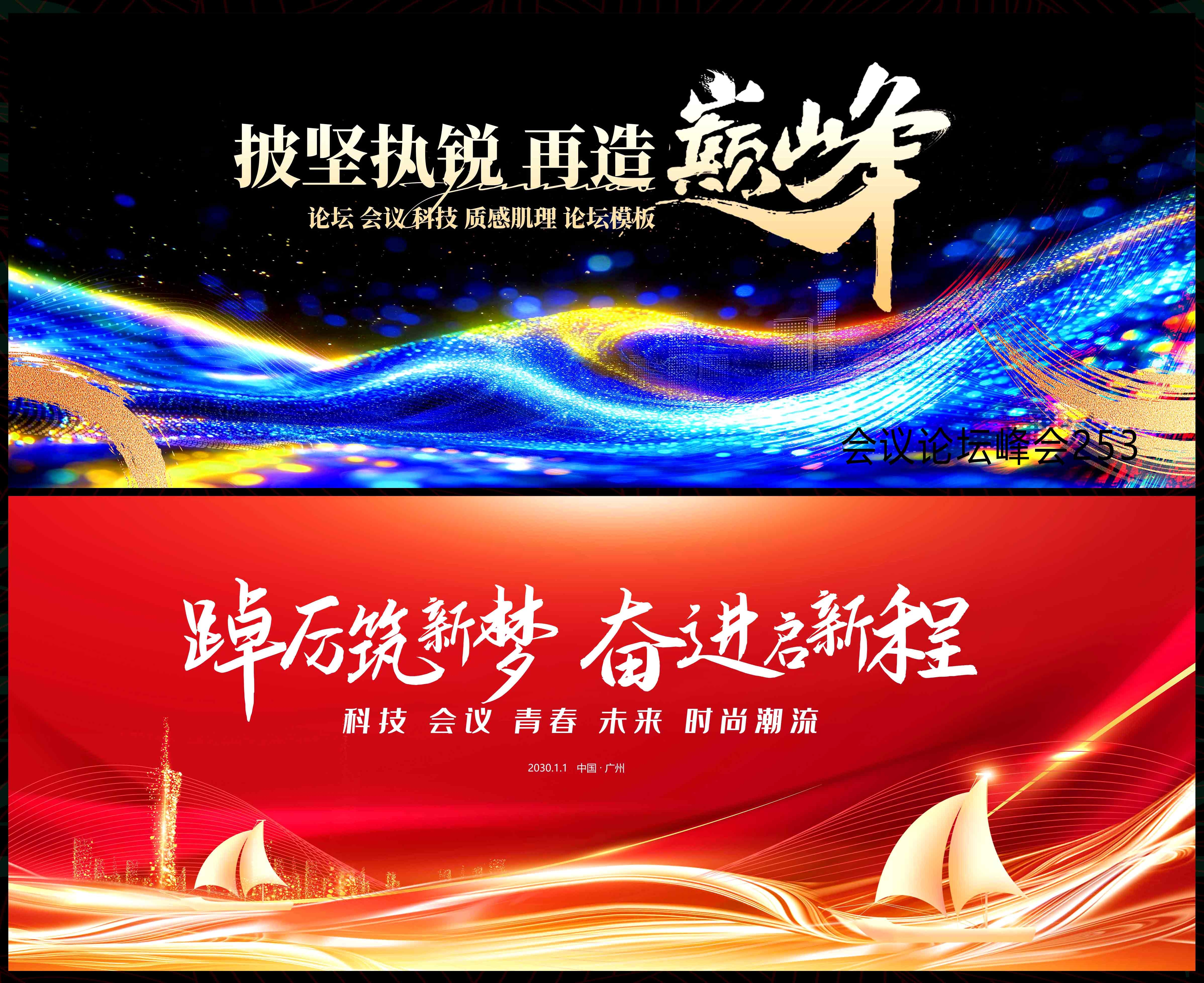 时尚潮流主画面科技KV主视觉会议动感炫彩青春活力 (6)