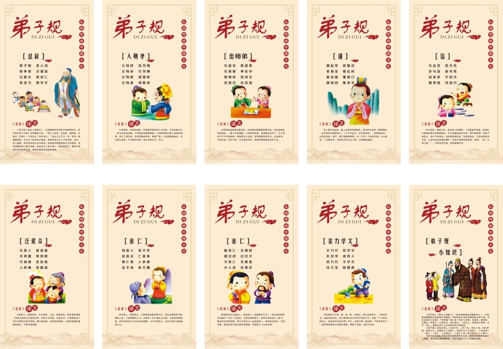 弟子规全套海报挂画墙绘套图 (10)