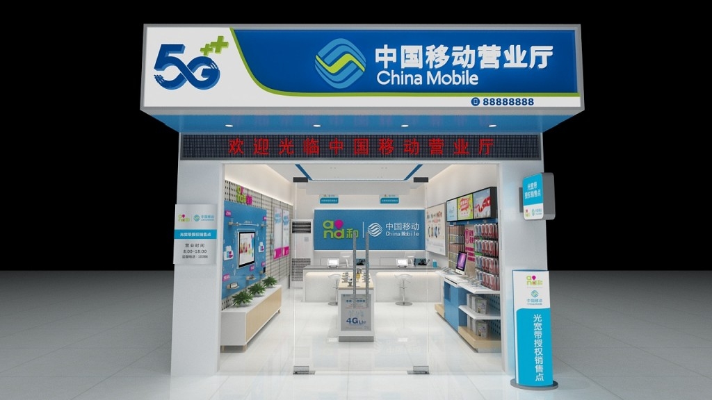 中国移动营业厅门头店招牌