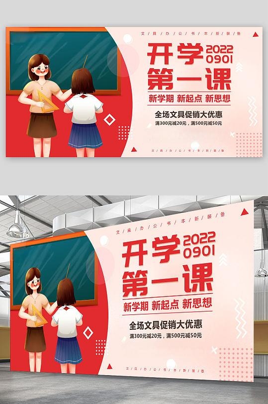 开学第一课展板6
