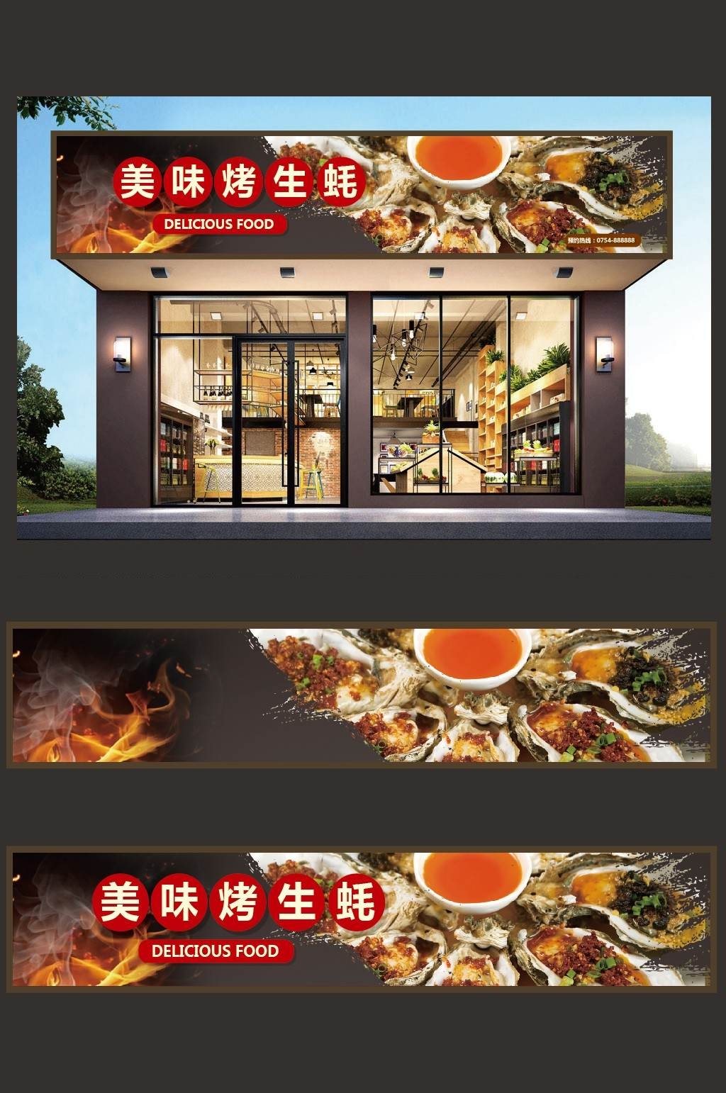 精品美味烤生蚝门头店招牌