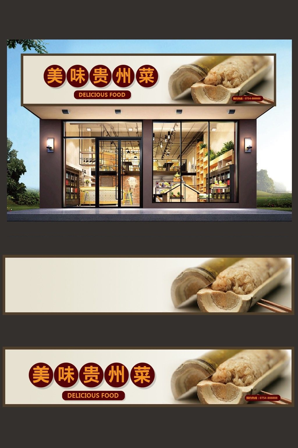 餐饮美食美味贵州菜门头店铺招牌