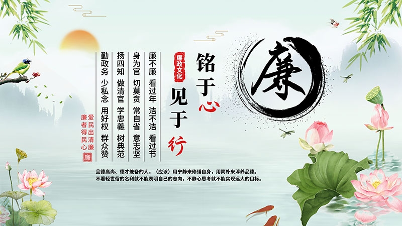 廉洁文化海报展板挂图套图 (27)