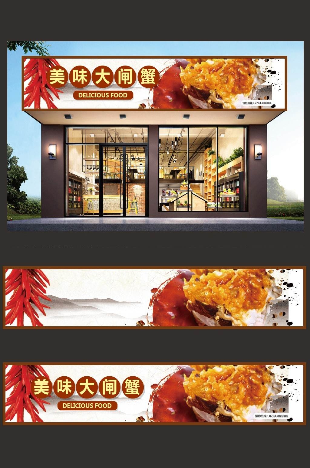餐饮美食美味大闸蟹门头店铺招牌