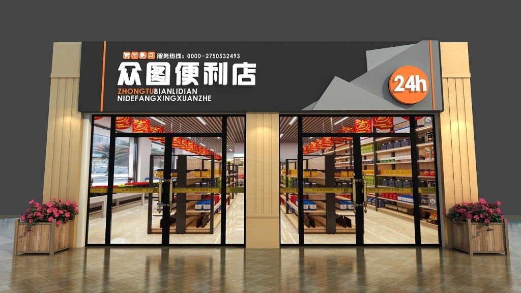 便利店门头店招牌